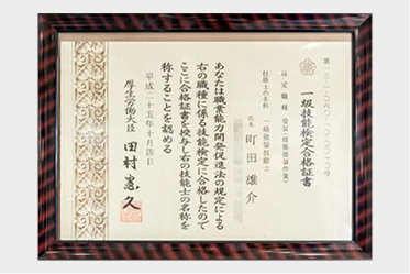 一級塗装技能士
