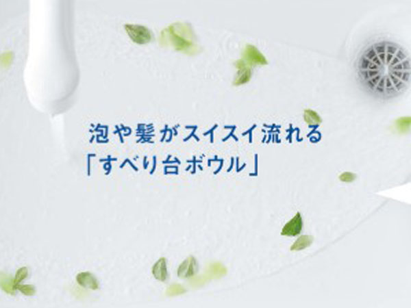 すべり台ボウル