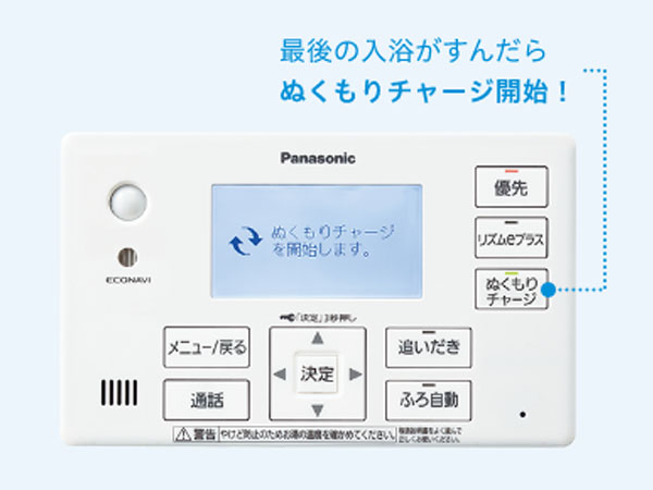 ぬくもりチャージ