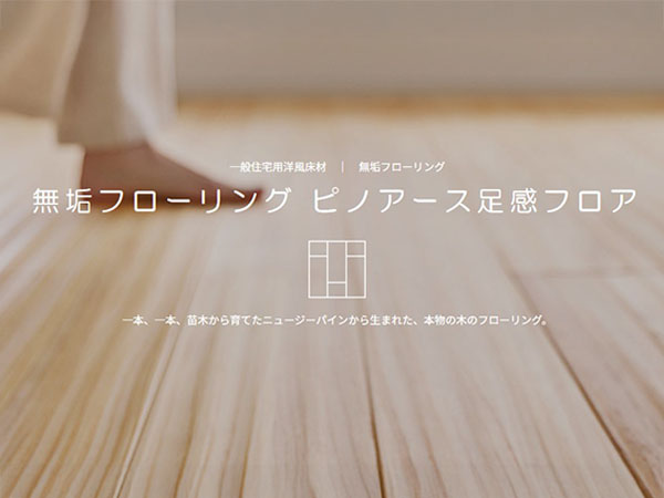 足感フロア