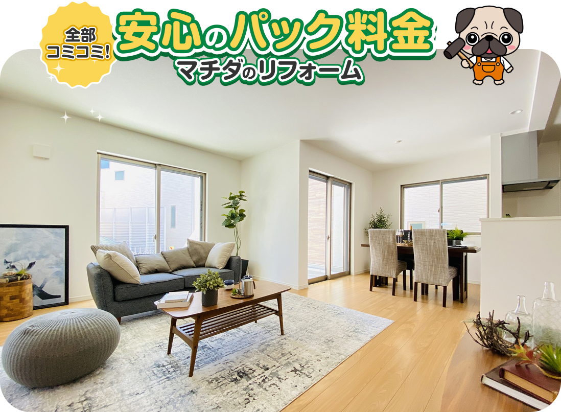 内装リフォーム