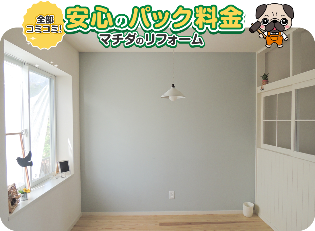 クロス・壁紙リフォーム