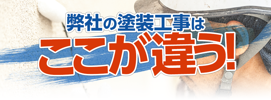 ここが違う