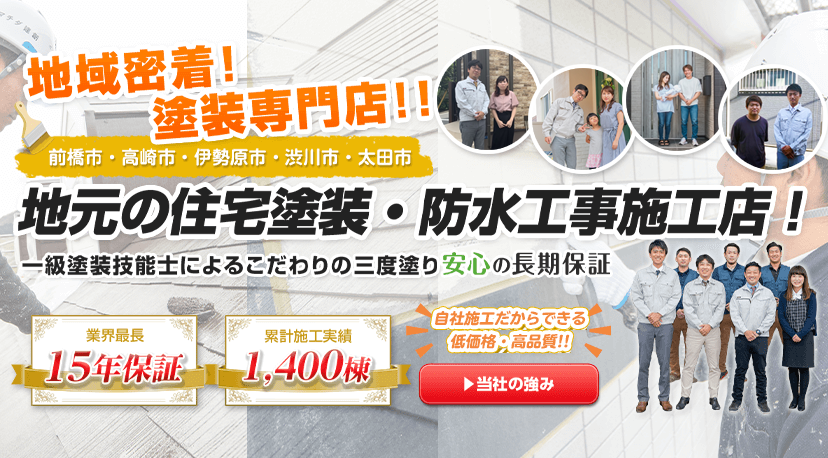 株式会社マチダ建創 群馬県前橋市の塗装専門店