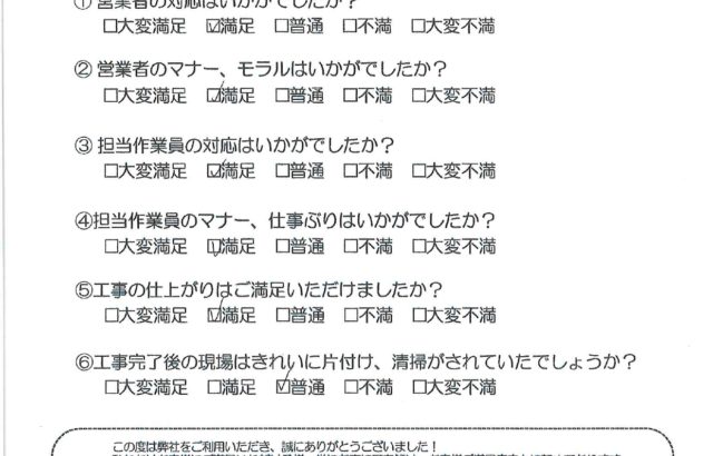O様邸　アンケート_page-0001 (1)