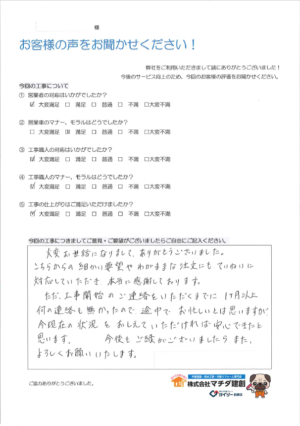 群馬県前橋市 Ｋ様邸 屋根塗装・雨樋交換 | 株式会社マチダ建創｜群馬